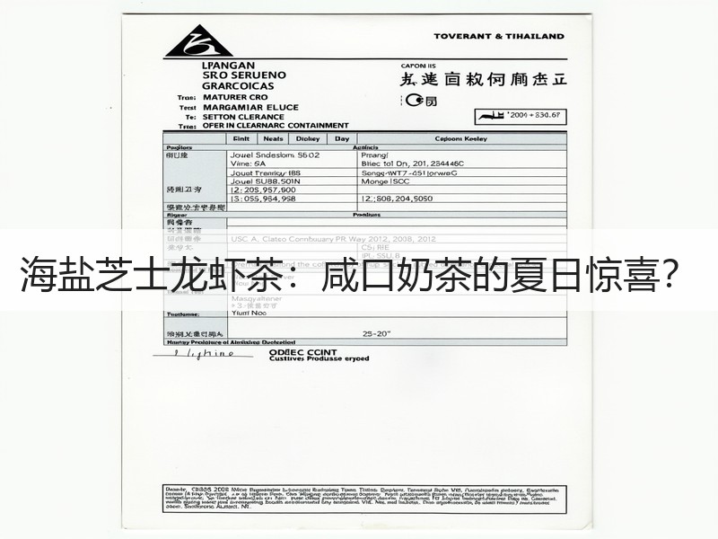 海盐芝士龙虾茶：咸口奶茶的夏日惊喜？