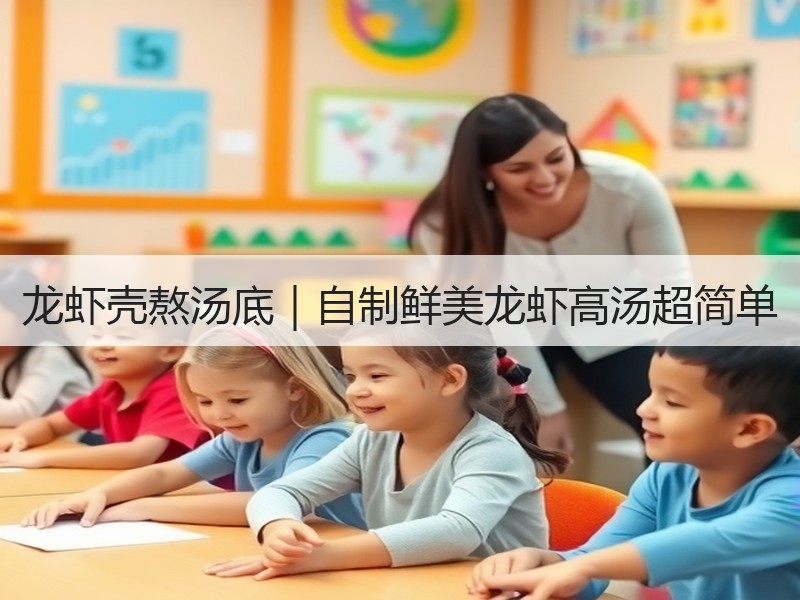 龙虾壳熬汤底｜自制鲜美龙虾高汤超简单