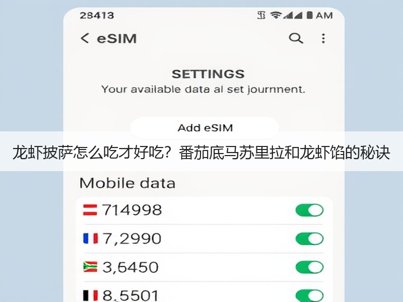 龙虾披萨怎么吃才好吃？番茄底马苏里拉和龙虾馅的秘诀