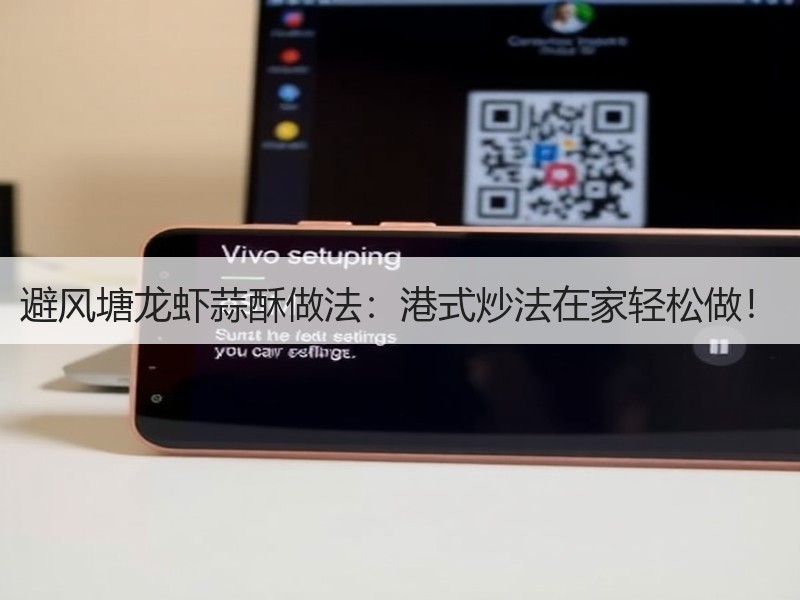 避风塘龙虾蒜酥做法：港式炒法在家轻松做！